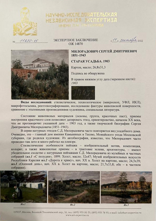 Старая усадьба