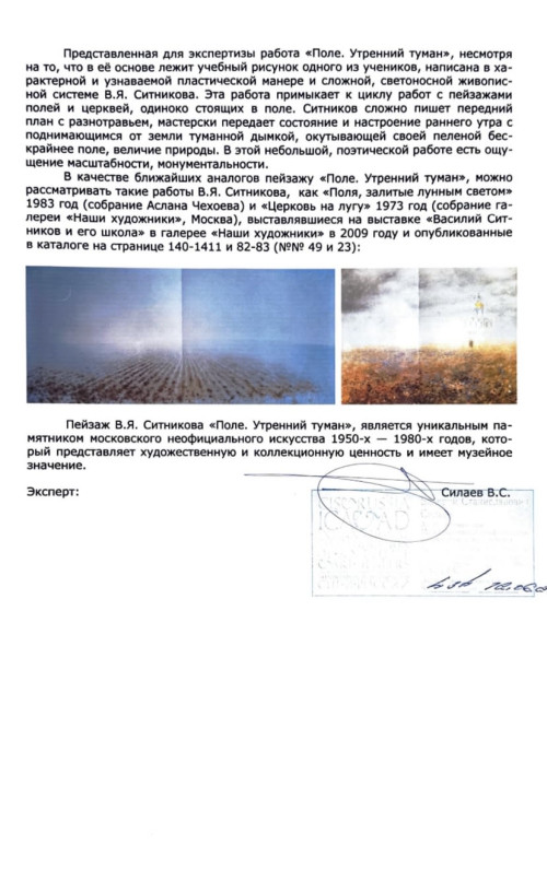 Поле. Утренний туман