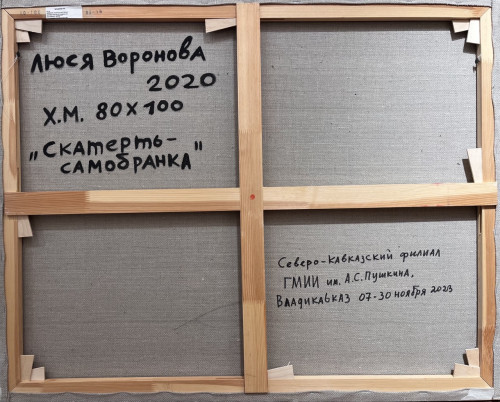 Скатерть-самобранка