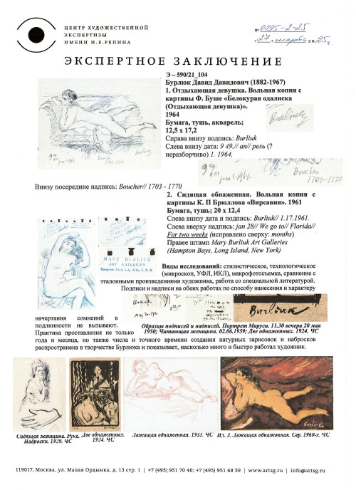 Две работы  «‎Отдыхающая девушка. Вольная копия с картины Ф. Буше 