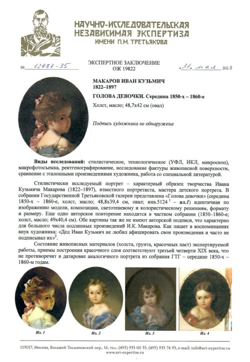Голова девочки