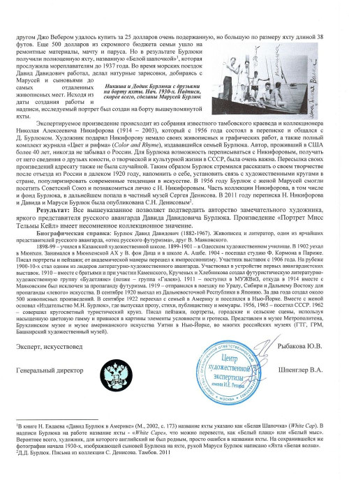 Портрет Мисс Тельмы Кэйл