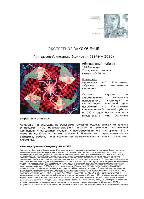 Абстрактный кубизм