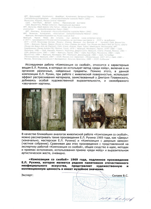 Композиция со скобой