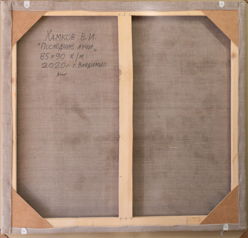 Последние лучи