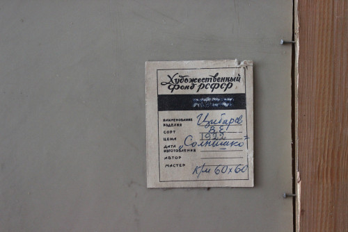 Солнышко. Портрет жены художника