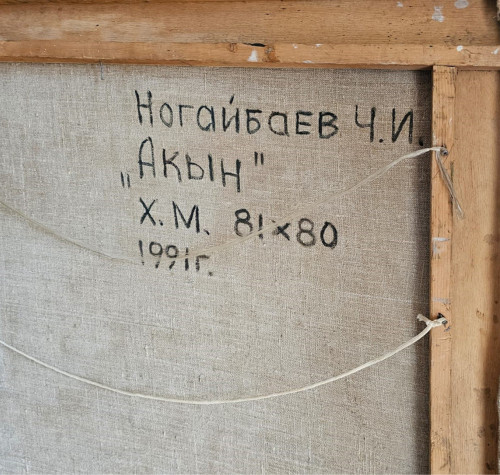 Акын