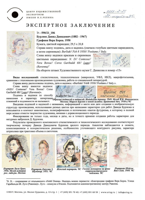 Графиня Вера Бореа