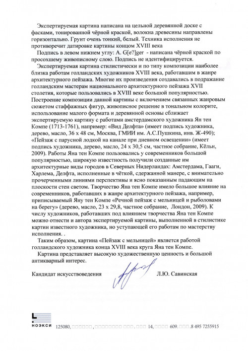 Пейзаж с мельницами