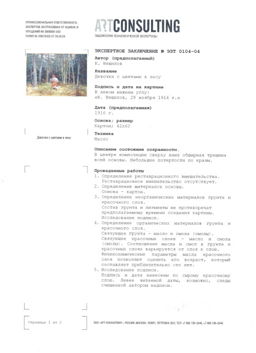 Девочка с цветами в лесу