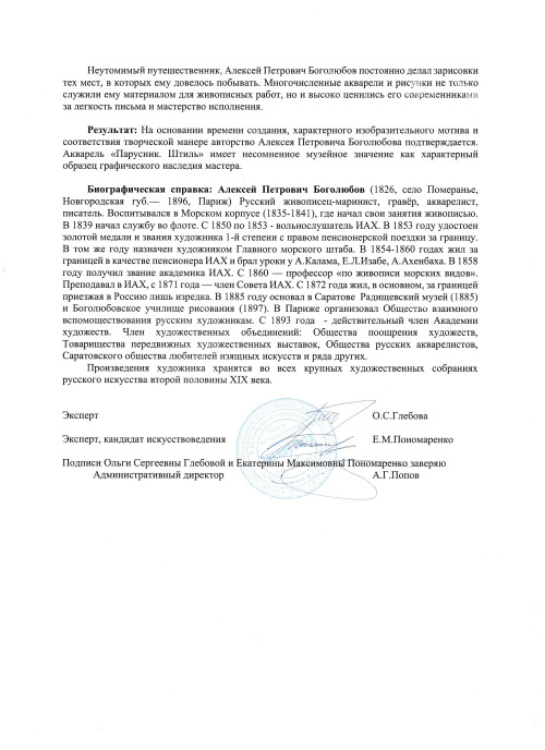 Парусник. Штиль