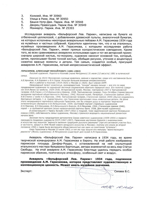 Бельфорский Лев. Париж