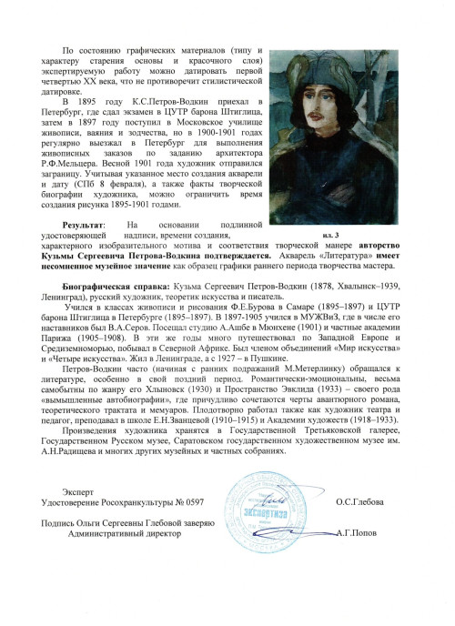 Литература. Девушка у моря