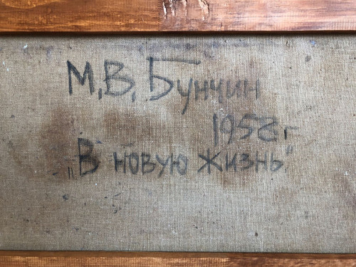 В новую жизнь