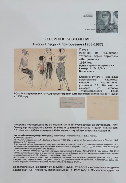 Пауза. Рисунок из «Цирковой тетради» серии зарисовок «На Цветном»