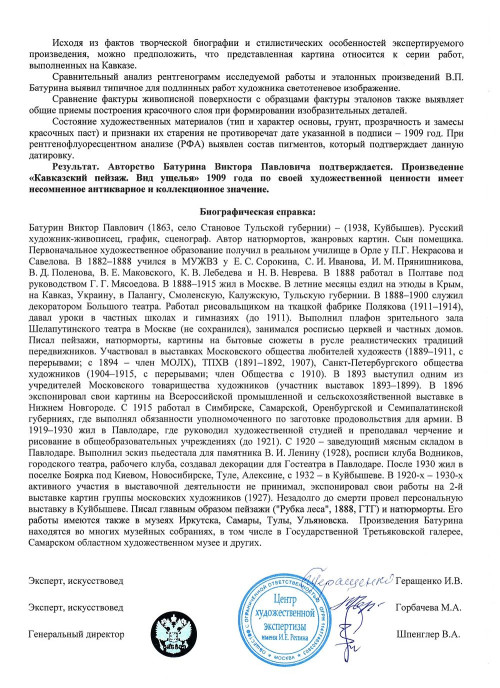 Кавказский пейзаж. Вид ущелья