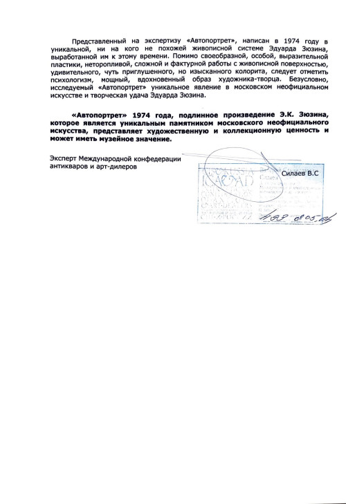 Автопортрет