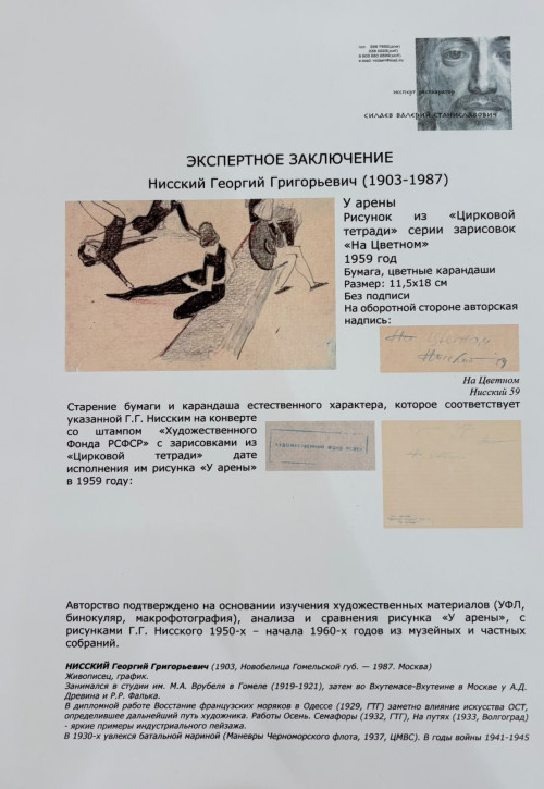 У арены. Рисунок из «Цирковой тетради» серии зарисовок «На Цветном»
