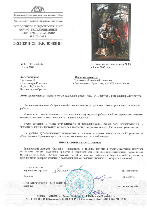 Расставание с Ермаком