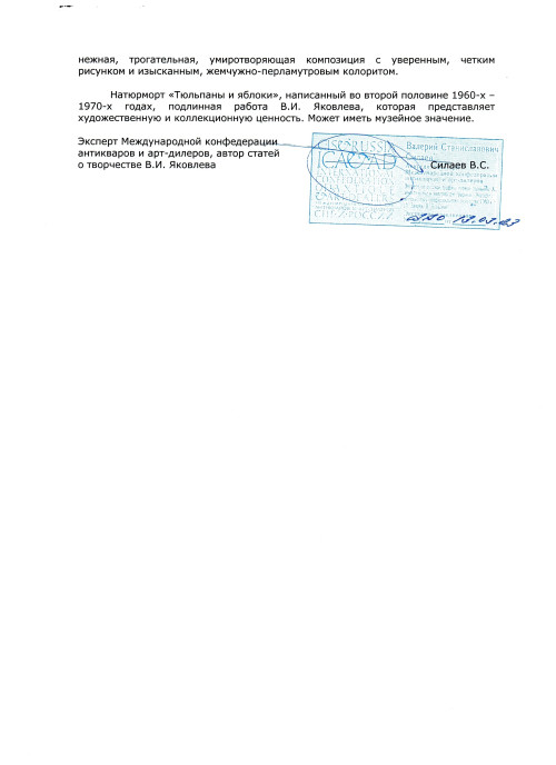 Тюльпаны и яблоки