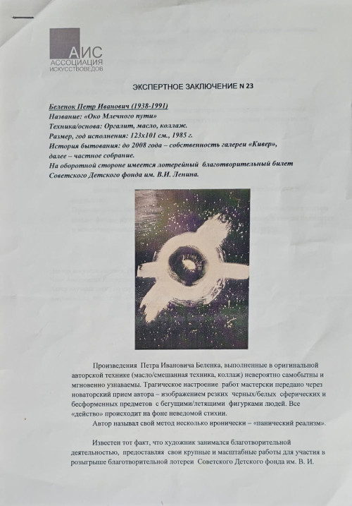Око млечного пути