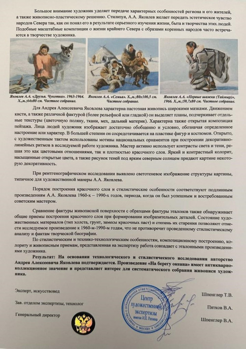 На берегу океана. На Чукотке