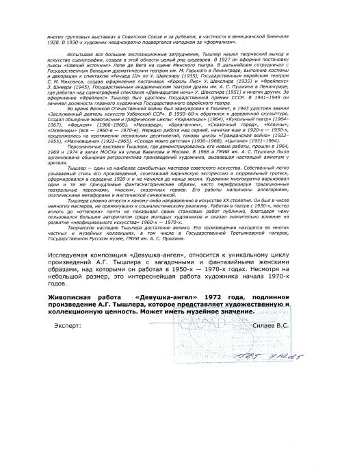 Девушка-ангел