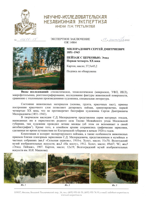 Пейзаж с церковью