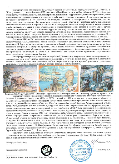 На берегу (Губы, ухо, нос и глаз здесь у океана)