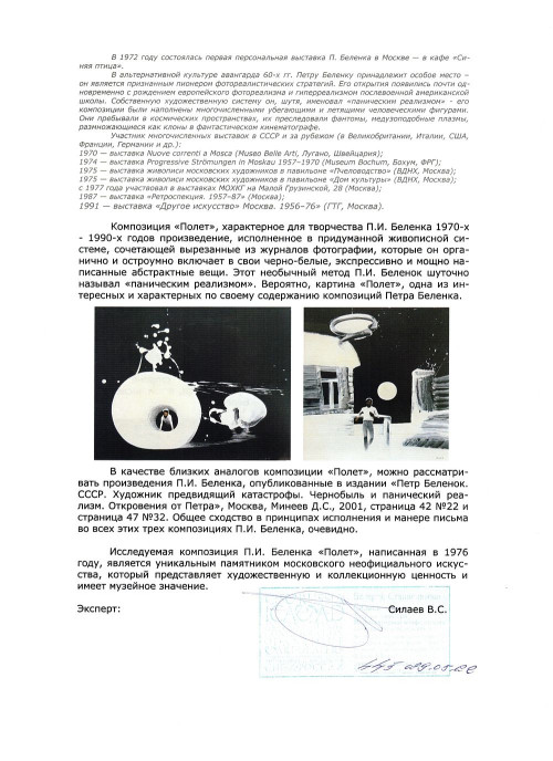 Полет