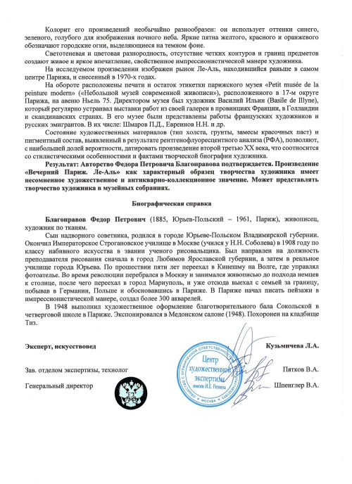 Вечерний Париж. Ле-Аль