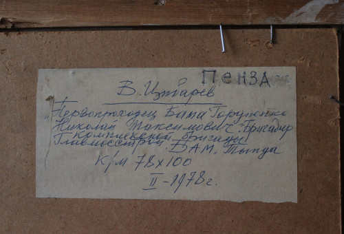 БАМ. Тында. Гордиенко Н. М. Первопроходец