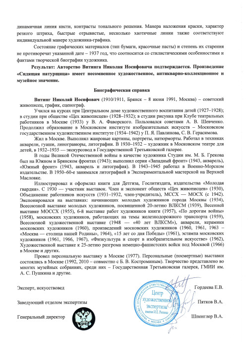 Сидящая натурщица
