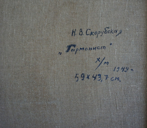 Гармонист