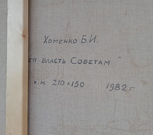 Вся власть Советам