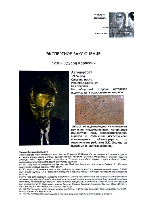 Автопортрет