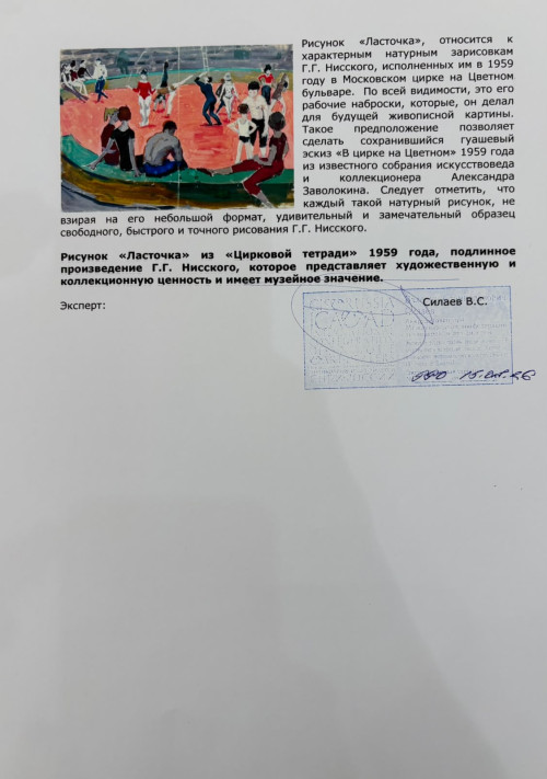Ласточка. Рисунок из «Цирковой тетради» серии зарисовок «На Цветном»