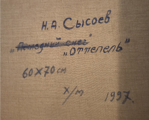 Оттепель