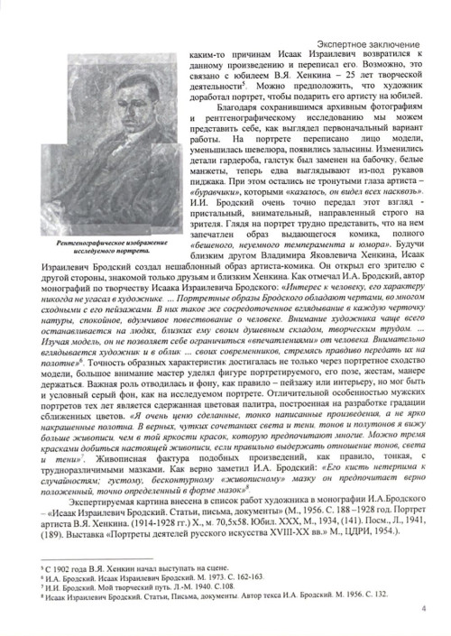 Портрет артиста Владимира Яковлевича Хенкина