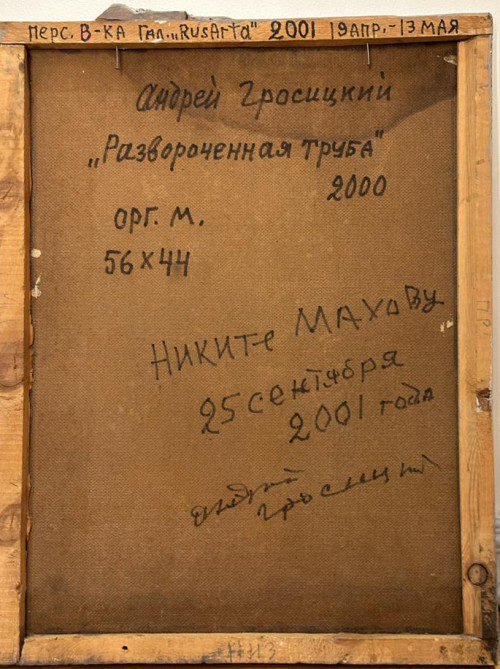 Развороченная труба