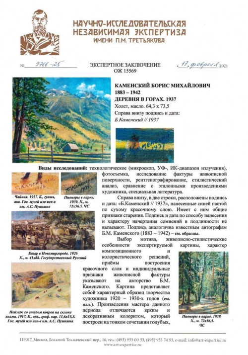 Деревня в горах