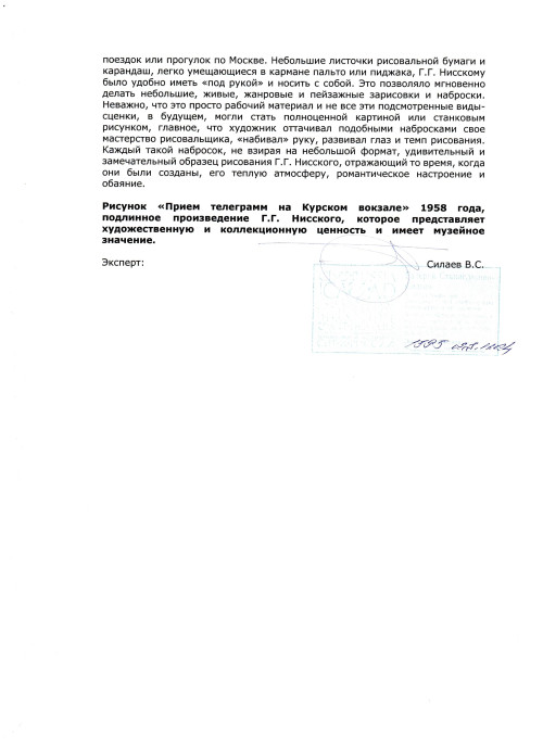 Прием телеграмм на Курском вокзале