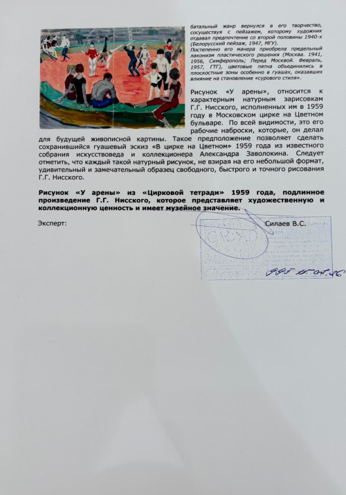 У арены. Рисунок из «Цирковой тетради» серии зарисовок «На Цветном»