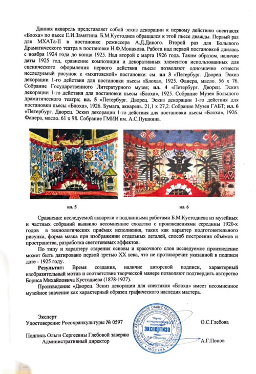 Блоха. Эскиз декорации