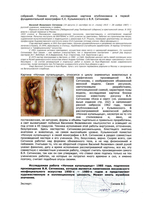 Ночная купальщица