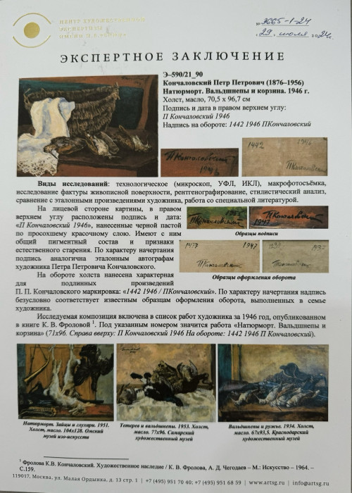 Натюрморт. Вальдшнепы и корзина