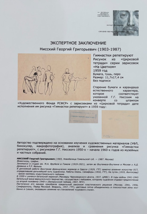 Гимнастки репетируют. Рисунок из «Цирковой тетради» серии зарисовок «На Цветном»