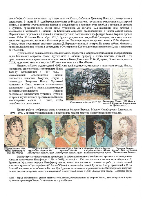 ‎Портрет Маруси Бурлюк