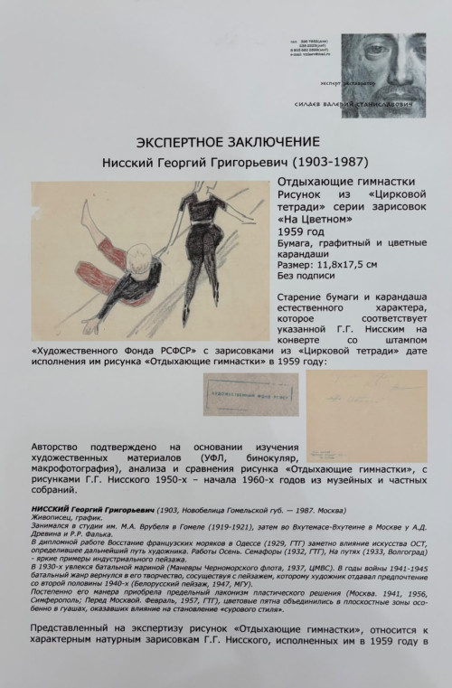 Отдыхающие гимнастки. Рисунок из «Цирковой тетради» серии зарисовок «На Цветном»
