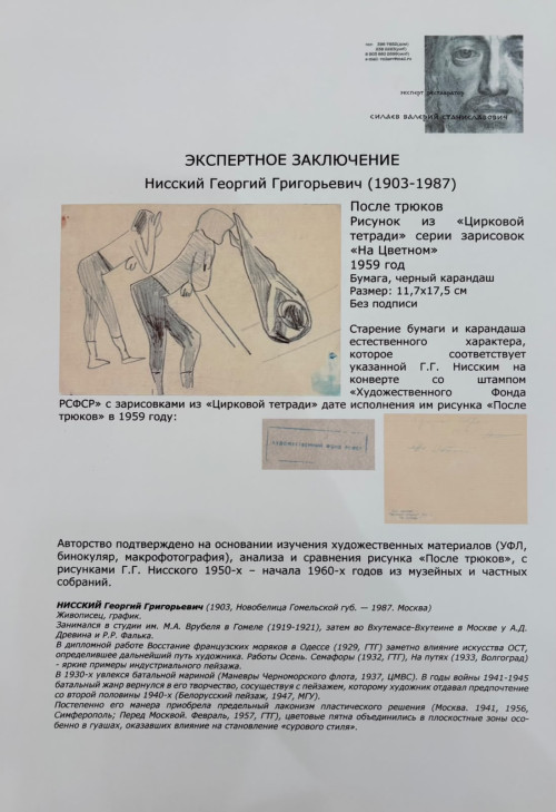 После трюков. Рисунок из «Цирковой тетради» серии зарисовок «На Цветном»